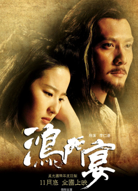 鸿门宴传奇White Vengeance 封面