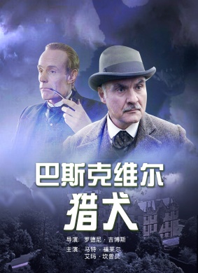 巴克斯维尔的猎犬The Hound of the Baskervilles 其他电影封面