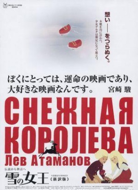 冰雪女王Snezhnaya koroleva 封面