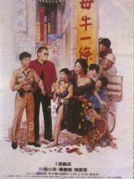 母牛一条Mou Niu Yi Tia