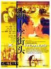 新十字街头Xin shi zi jie tou 封面