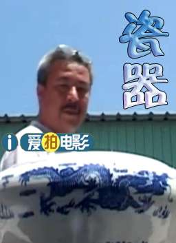 瓷器 封面