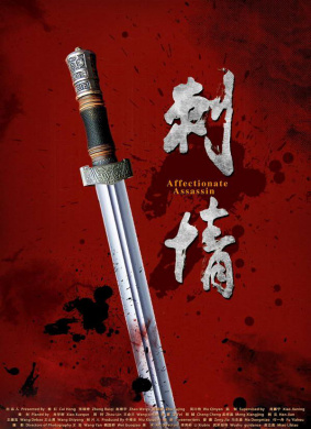 刺情 封面