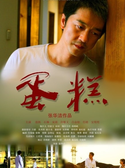 蛋糕 封面