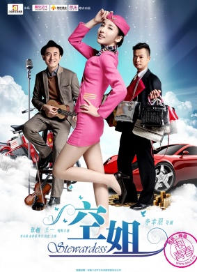 空姐 封面