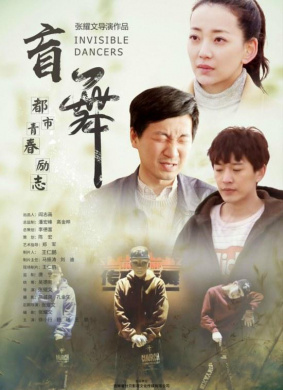 盲舞 封面