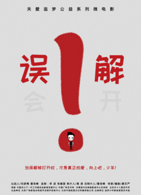 误解 封面