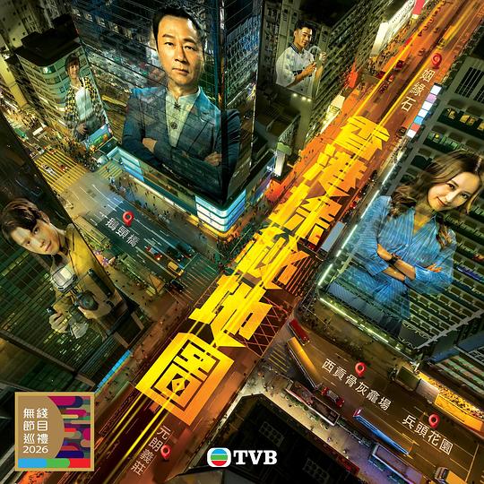 香港探秘地图