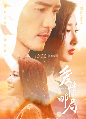爱情邮局The Post Office Of Love 封面