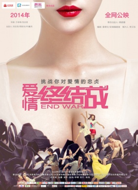 爱情终结战上集 封面