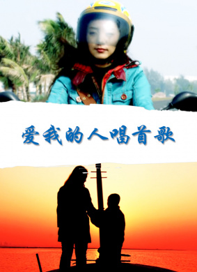 爱我的人唱首歌Ai Wo De Ren Chang Shou Ge 封面