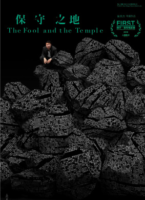 保守之地The Fool and the Temple 封面