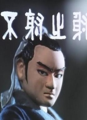 不射之射Bu She Zhi She 封面