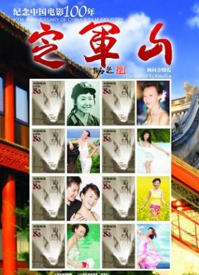 定军山Ding jun shan 封面