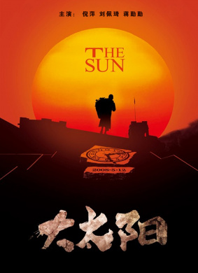 大太阳Bright Sunshine 封面