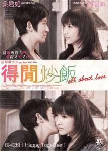 得闲炒饭All About Love