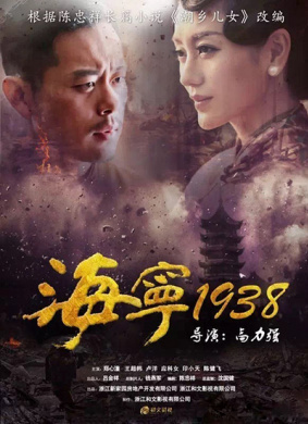 海宁1938 封面