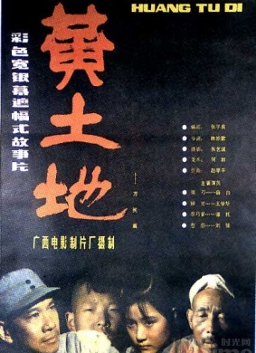 黄土地Yellow Earth 封面