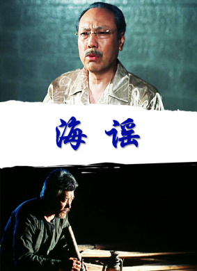 海谣Ballad from the Sea 封面
