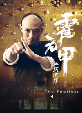 霍元甲血战津门 封面