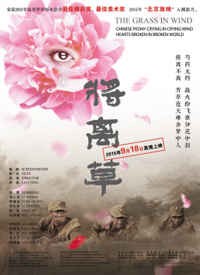 将离草The Grass in Wind