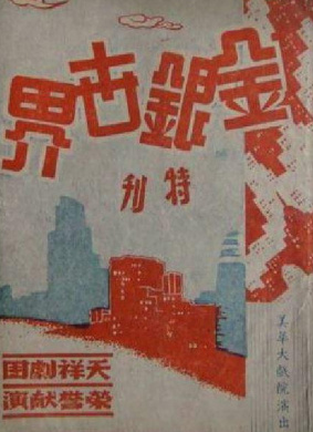 金银世界The World with Money Color 封面