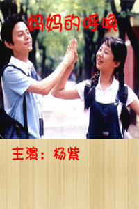妈妈的呼唤 封面