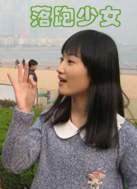 落跑少女Luo Pao Shao Nv 封面