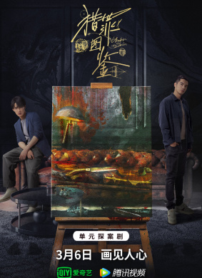 猎罪图鉴Under the Skin 封面