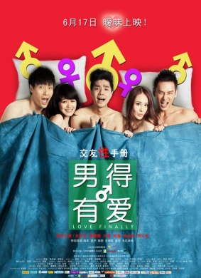 男得有爱Love Finally 封面