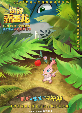你好霸王龙GO！REX 封面