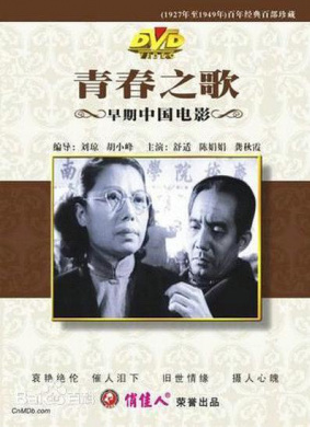 青春之歌Qing Chun Zhi Ge 封面