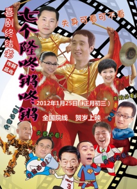 七个隆咚锵咚锵Qi Ge Long Dong Qiang Dong Qiang 封面
