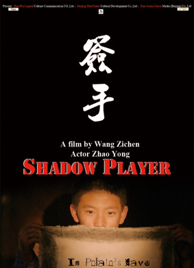 签手Shadow Player 封面