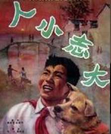 人小志大Ren Xiao Zhi Da 封面