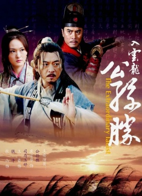 入云龙公孙胜THE EXTRAORDINARY TAOIST 封面