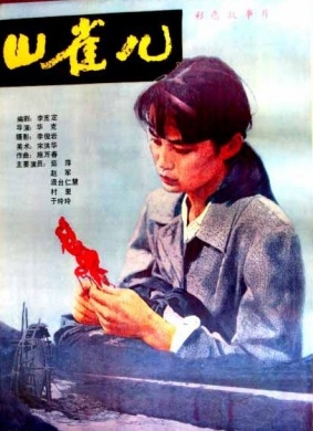 山雀儿Caught between lovers 封面