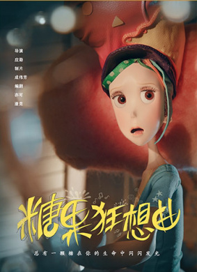 糖果狂想曲 封面