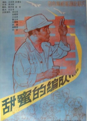 甜蜜的编队Tian Mi De Bian Dui 封面
