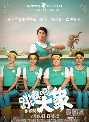 跳舞吧！大象Dancing Elephant 封面