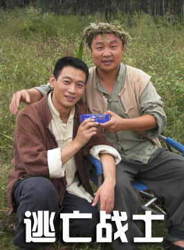 逃亡战士Tao Wang Zhan Shi 封面