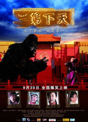 天下第二The Second Best 封面