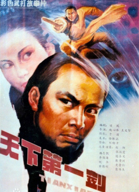 天下第一剑 封面