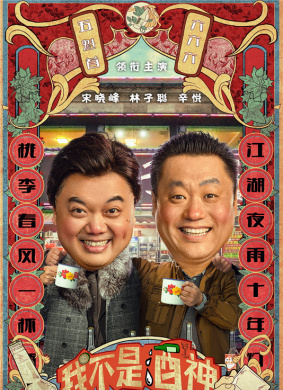 我不是酒神 封面