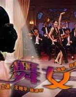 舞女Dancing Girl 封面
