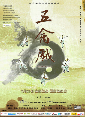 五禽戏HuaTuo Fitness 封面