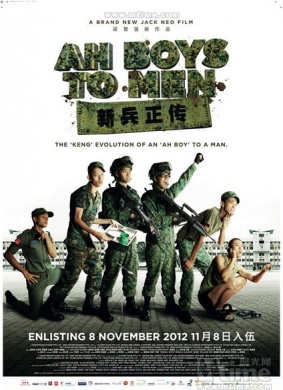 新兵正传Ah Boys to Men 封面