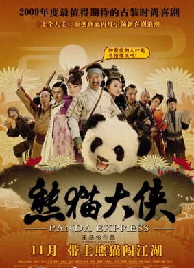 熊猫大侠Panda Express 封面