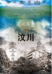 锡林郭勒·汶川Siklingelei, Wenchuan 微电影剧情电影封面