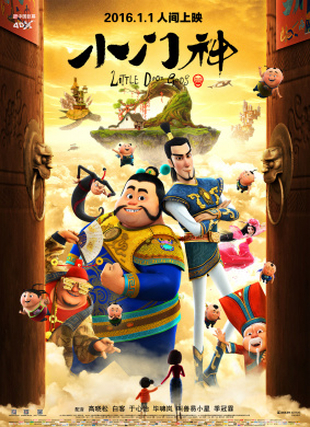 小门神Little Door Gods 封面